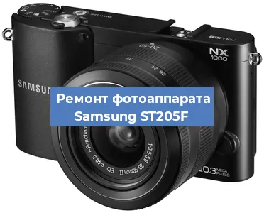 Замена вспышки на фотоаппарате Samsung ST205F в Екатеринбурге
